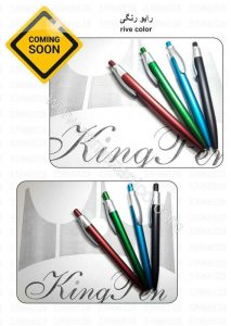 خودکار پلاستیکی رایو رنگی King Pen